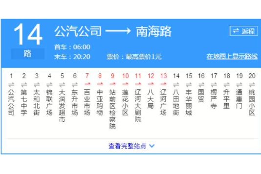 營口公交14路 營口公交14路