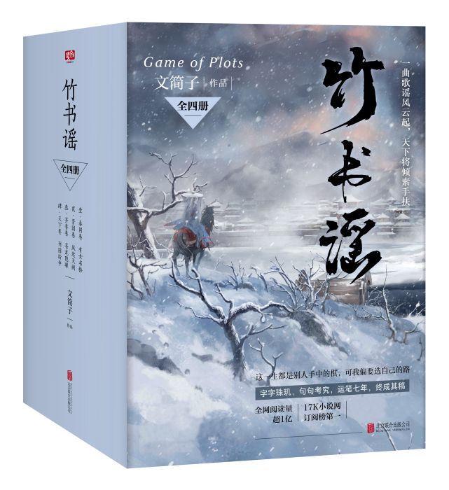 竹書謠(文簡子所著圖書) 竹書謠(文簡子所著圖書)