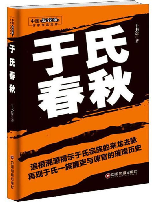 于氏春秋 于氏春秋