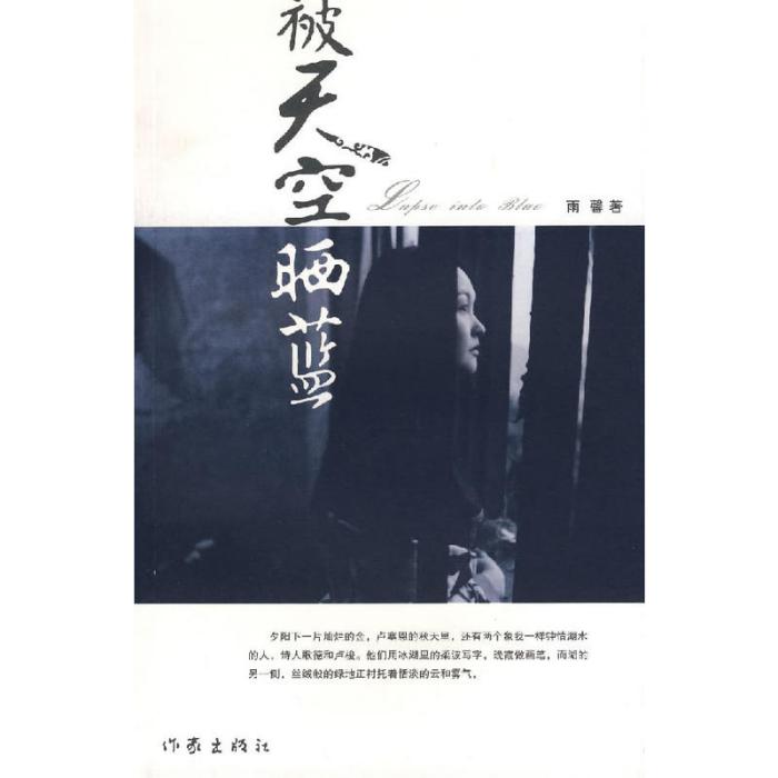 被天空曬藍 被天空曬藍