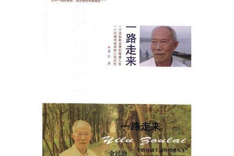 一路走來(2010年敦煌文藝出版社出版的圖書)