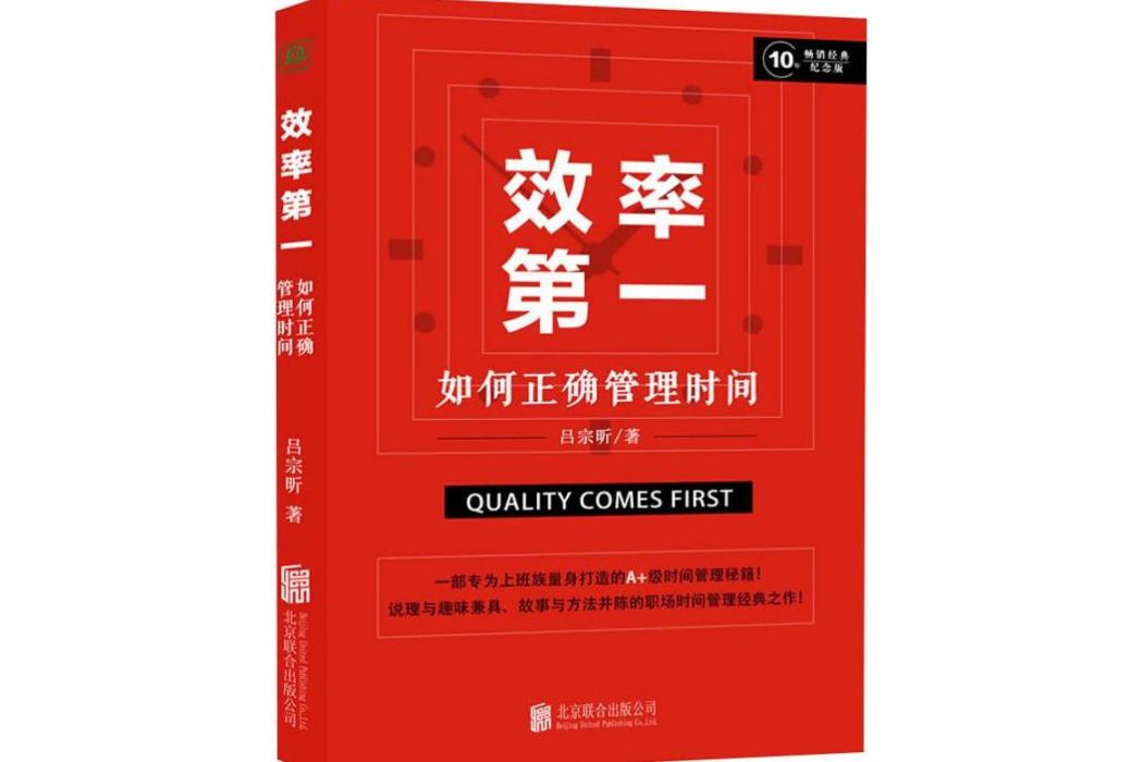 效率第一(2019年北京聯合出版社出版的圖書) 效率第一(2019年北京聯合出版社出版的圖書)