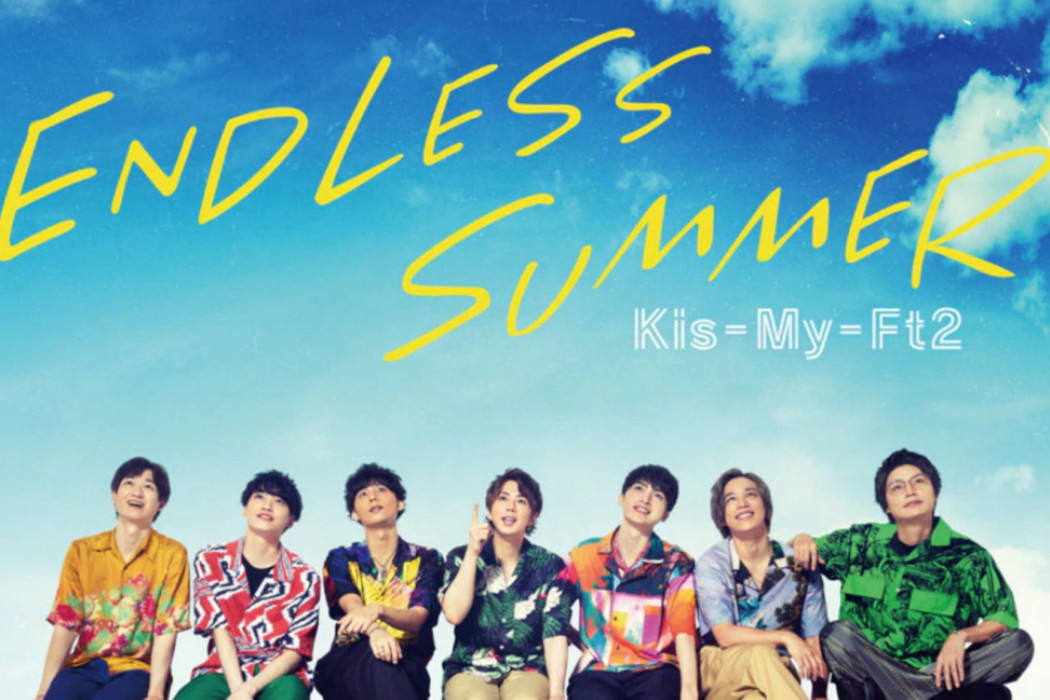 Endless Summer(日本男子組合Kis-My-Ft2的第26張單曲) Endless Summer(日本男子組合Kis-My-Ft2的第26張單曲)