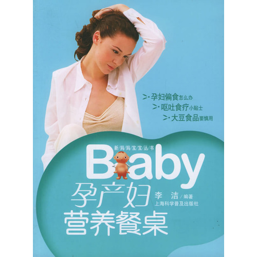 BaBy孕產婦營養餐桌
