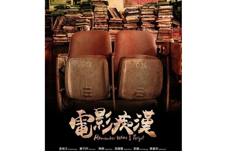 電影痴