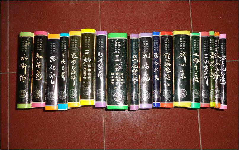 中國古典小說普及叢書