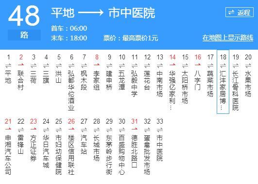岳陽公交48路 岳陽公交48路