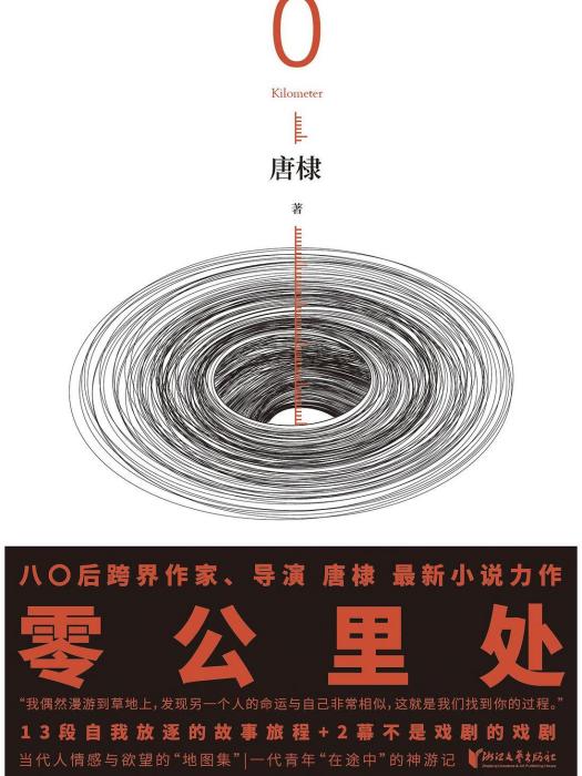 零公里處 零公里處