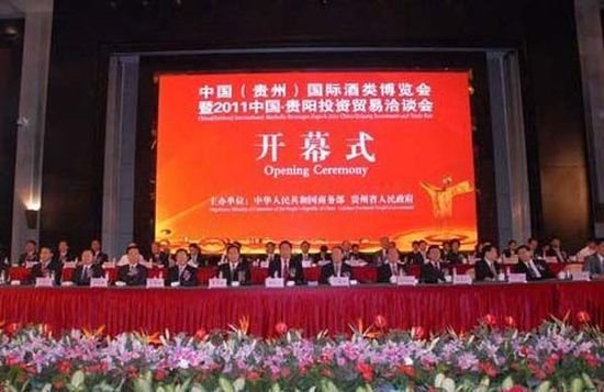 中國（貴州）國際酒類博覽會