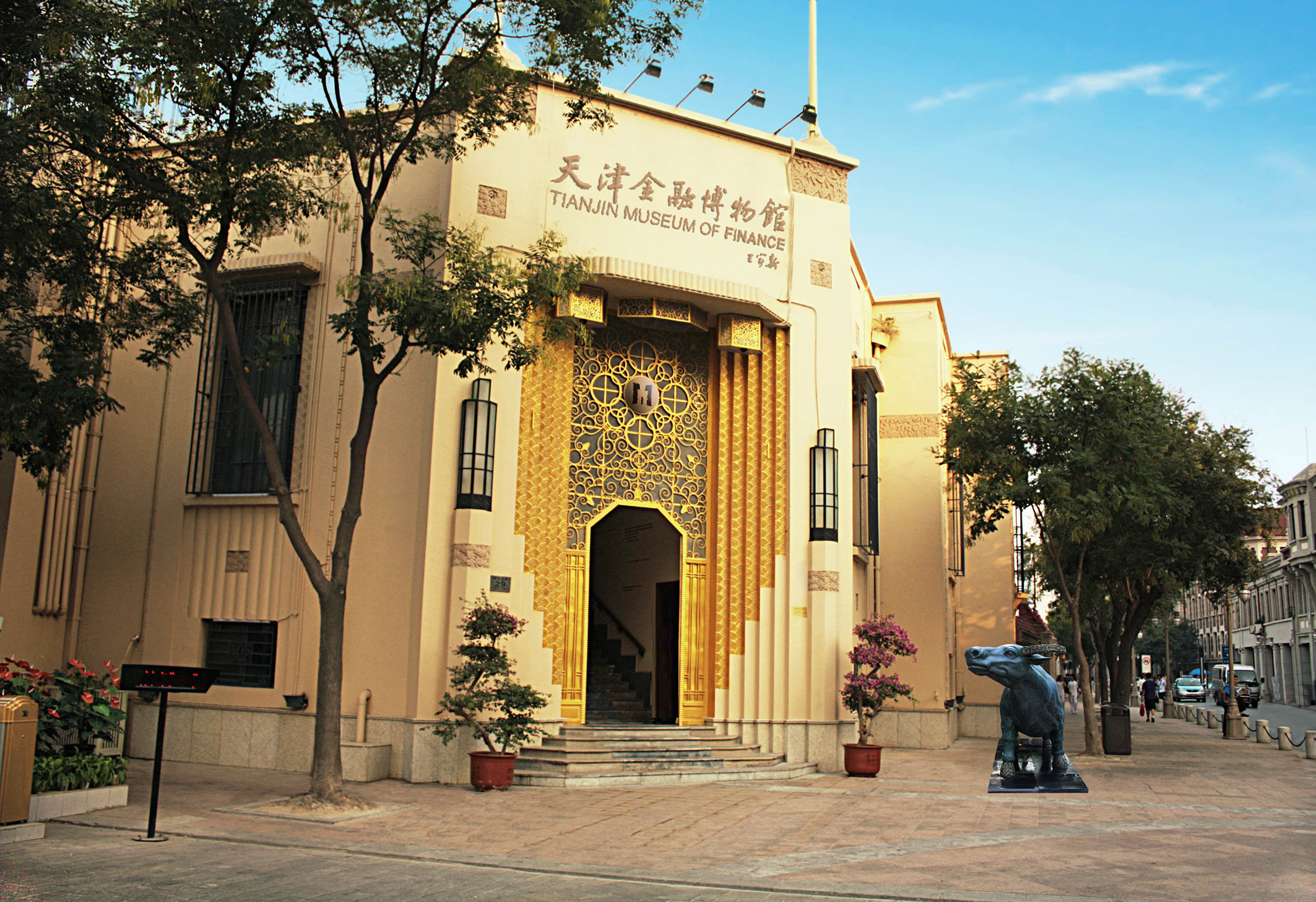 中國金融博物館