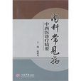 內科常見病 內科常見病