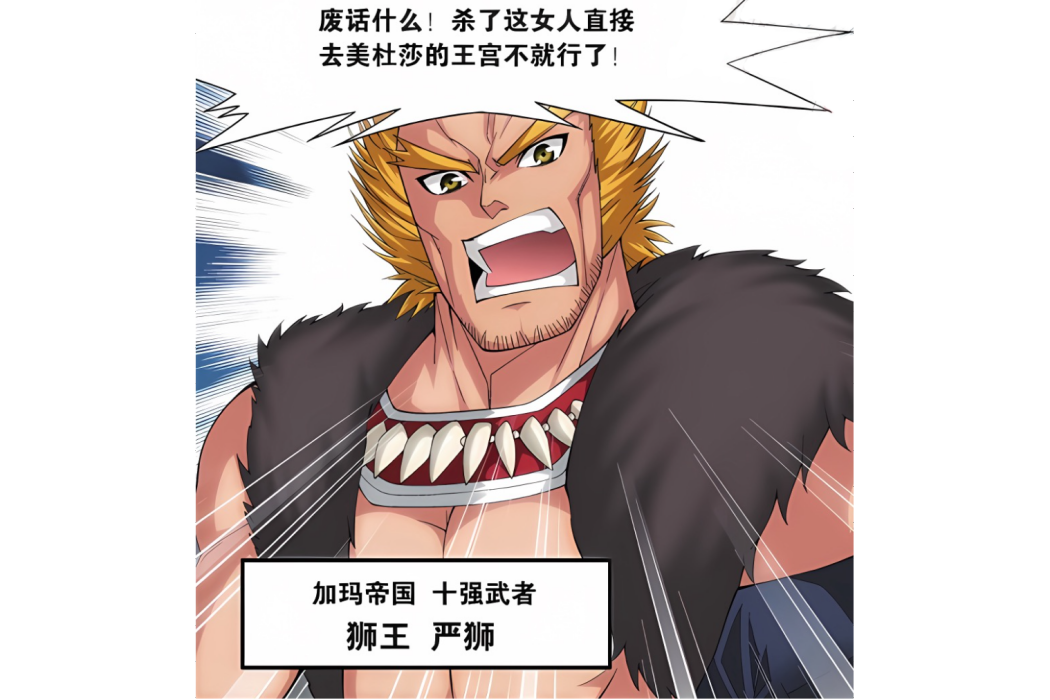 嚴獅 嚴獅