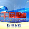 午間報導 午間報導