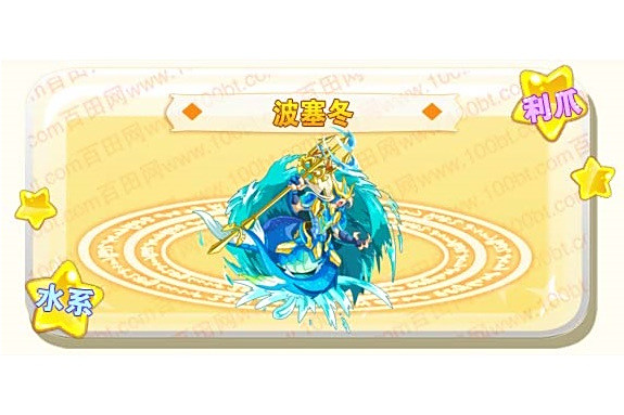 波塞冬(網頁遊戲《奧奇傳說》的精靈角色) 波塞冬(網頁遊戲《奧奇傳說》的精靈角色)