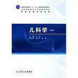 兒科學(書籍) 兒科學(書籍)