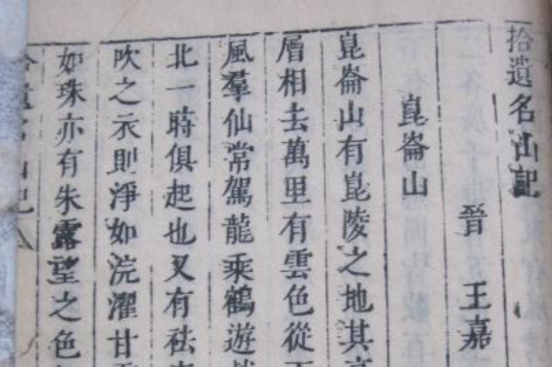 名山記 名山記