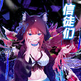 信徒們 信徒們