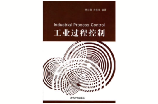 工業過程控制