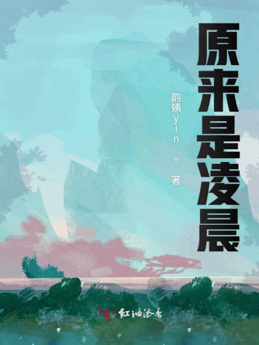 原來是凌晨 原來是凌晨