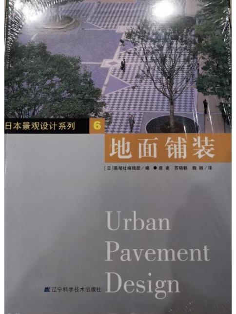 地面鋪裝 地面鋪裝