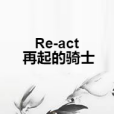 Re-act 再起的騎士