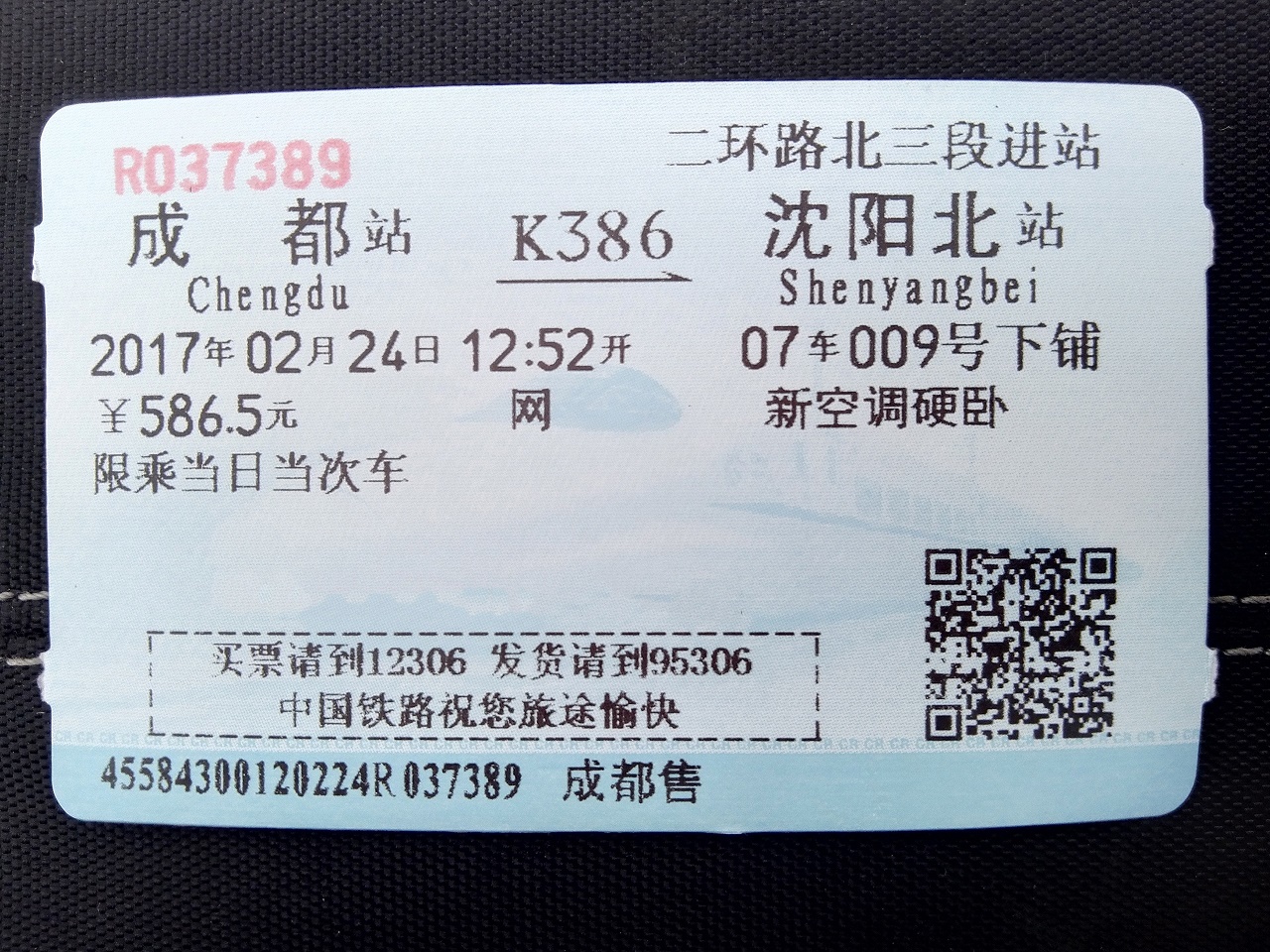 K386次車票