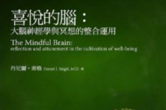喜悅的腦 喜悅的腦