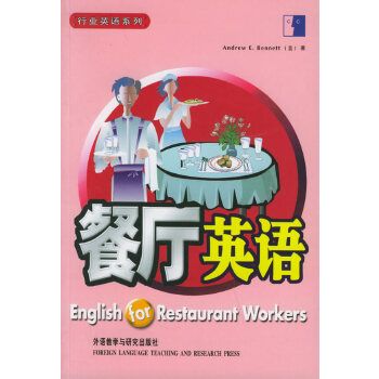 餐廳英語 餐廳英語