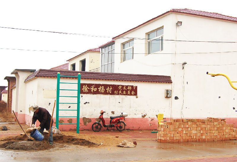 徐和楊村 徐和楊村