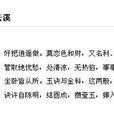 心月照雲溪(王哲作品) 心月照雲溪(王哲作品)
