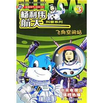 飛向空間站 飛向空間站