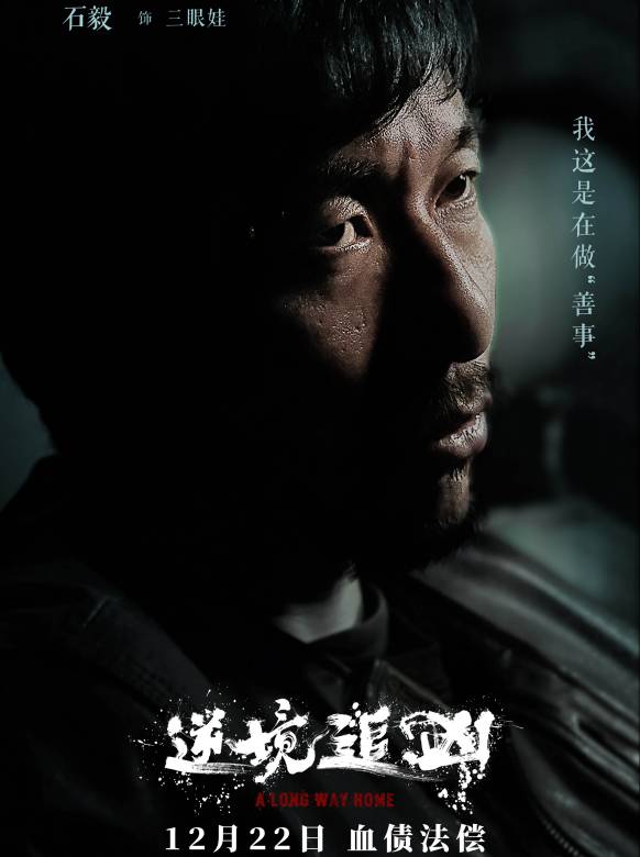 逆境追兇 逆境追兇