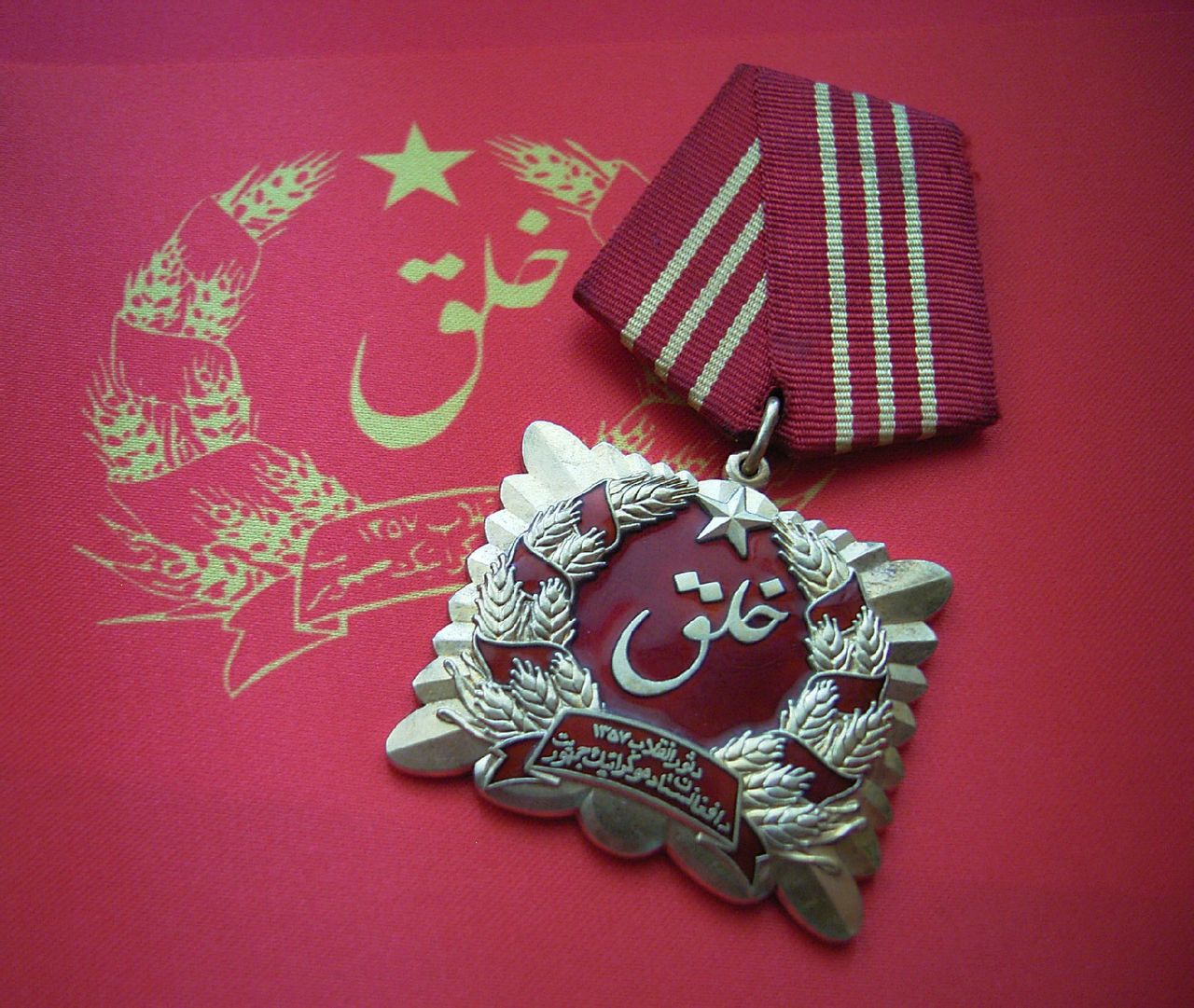 阿富汗民主共和國“四月革命”勳章
