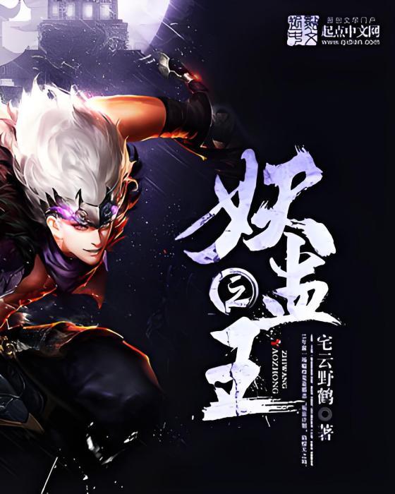 妖蠱之王 妖蠱之王