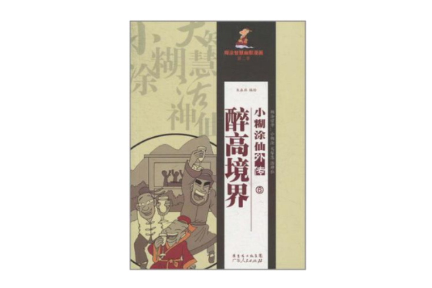 醉高境界 醉高境界