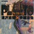pluto/布魯圖 002 pluto/布魯圖 002
