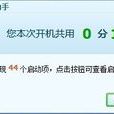 啟動速度 啟動速度