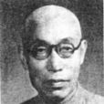 李學清(地質學家、礦物學家、地質教育)