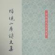 記棚民事 記棚民事