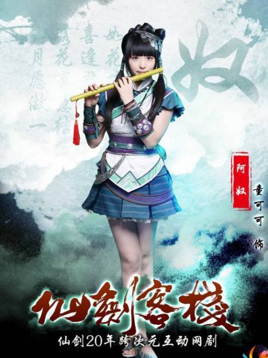 阿奴(《仙劍客棧》中的角色) 阿奴(《仙劍客棧》中的角色)