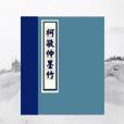 柯敬仲墨竹 柯敬仲墨竹