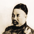 羅豐祿 羅豐祿