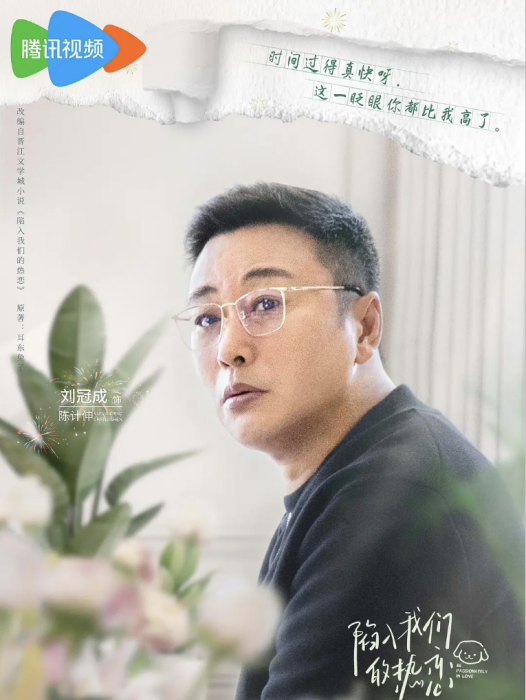 陳計伸(電視劇《陷入我們的熱戀》中的角色) 陳計伸(電視劇《陷入我們的熱戀》中的角色)