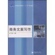 商務文案寫作 商務文案寫作