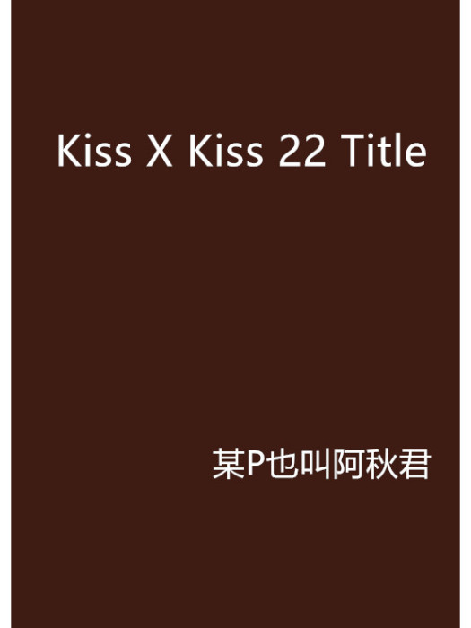 Kiss X Kiss 22 Title Kiss X Kiss 22 Title