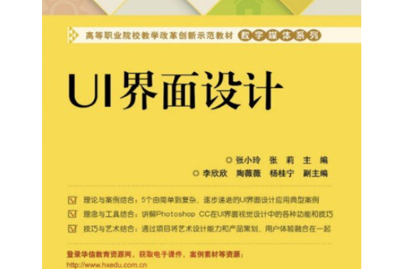UI界面設計(2014年電子工業出版社出版的圖書) UI界面設計(2014年電子工業出版社出版的圖書)