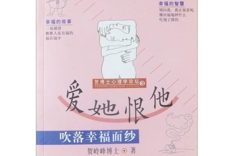 愛她恨他 愛她恨他