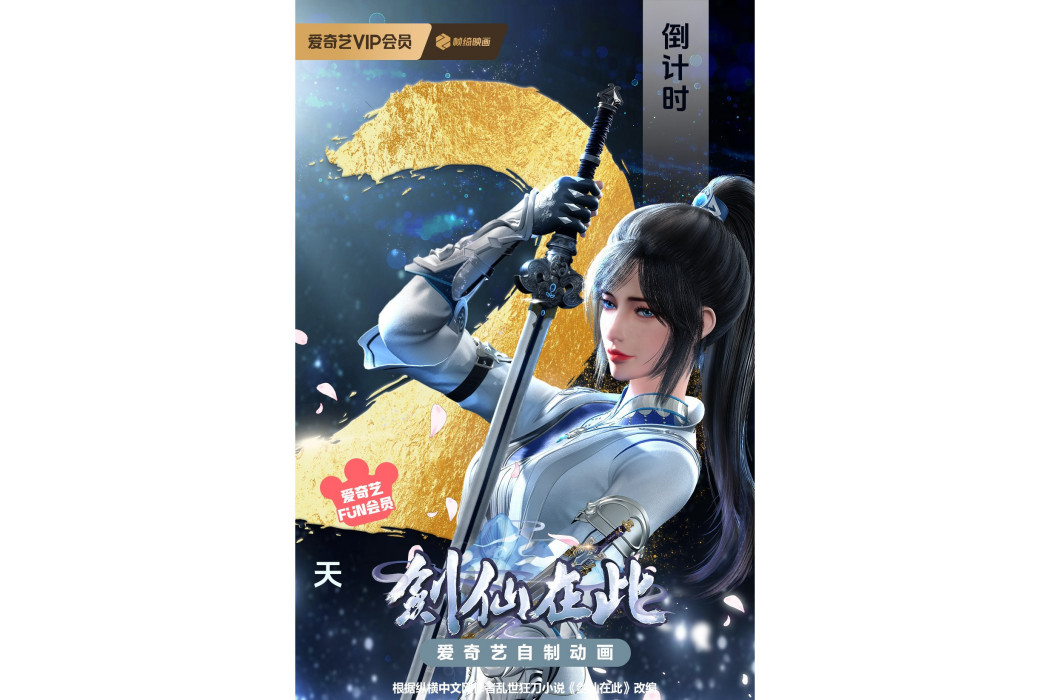凌晨(《劍仙在此》中的角色) 凌晨(《劍仙在此》中的角色)