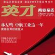 英才(對外友協主管雜誌) 英才(對外友協主管雜誌)