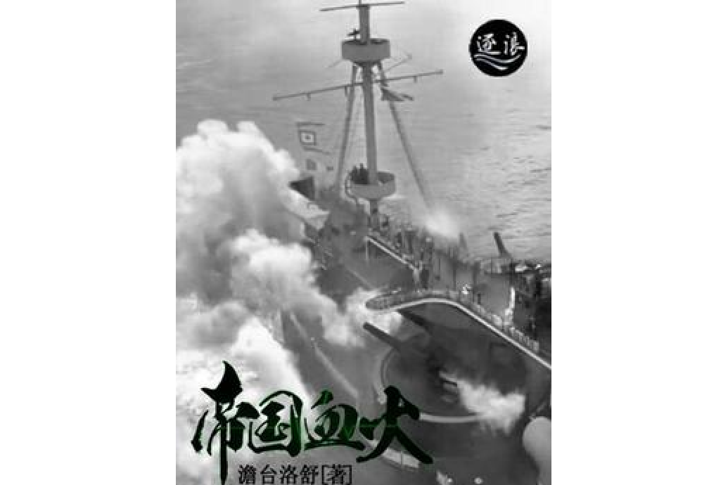 帝國血火 帝國血火